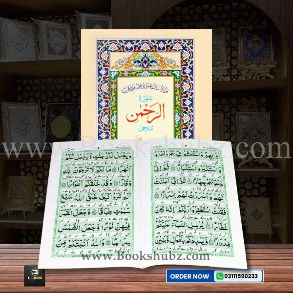 Surah Rehman with Translation </br> سورہ الرحمن - Image 2