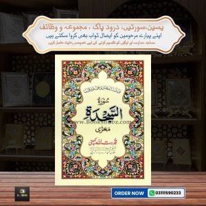 Surah Sajda </br> سورہ السجدہ