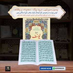 Surah Yousuf </br> سورہ یوسف