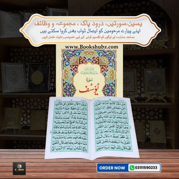 Surah Yousuf </br> سورہ یوسف