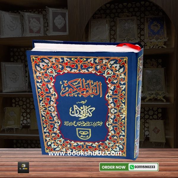 Quran Tarjama Kanzul IMan By Hazrat Ahmad Raza </br> قران ترجمہ کنزالایمان - Image 3