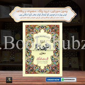 Surah Sajda </br> سورہ السجدہ