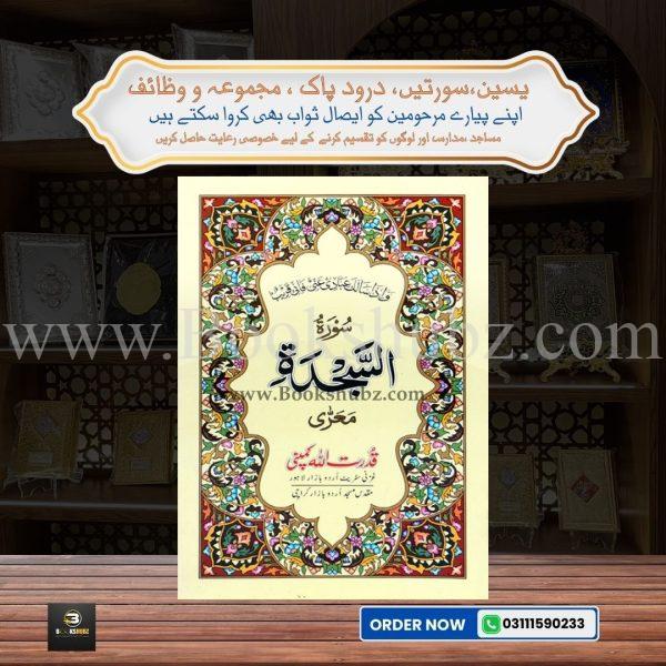 Surah Sajda </br> سورہ السجدہ