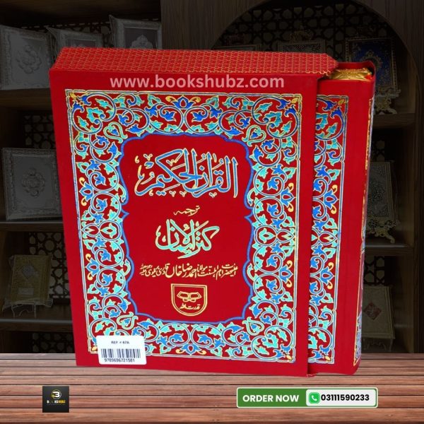 Quran Tarjama Kanzul IMan By Hazrat Ahmad Raza </br> قران ترجمہ کنزالایمان - Image 2