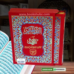 Quran Tarjama Kanzul IMan By Hazrat Ahmad Raza </br> قران ترجمہ کنزالایمان