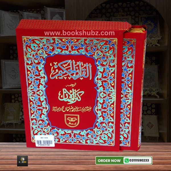 Quran Tarjama Kanzul IMan By Hazrat Ahmad Raza </br> قران ترجمہ کنزالایمان - Image 4