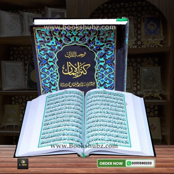 Quran Tarjama Kanzul IMan By Hazrat Ahmad Raza </br> قران ترجمہ کنزالایمان