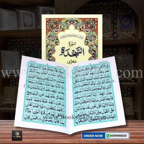 Surah Sajda </br> سورہ السجدہ - Image 2