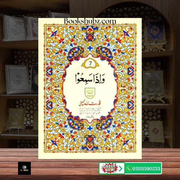 Parah No 7 </br> پارہ نمبر 7 - Image 2