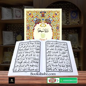 Parah No 7 </br> پارہ نمبر 7