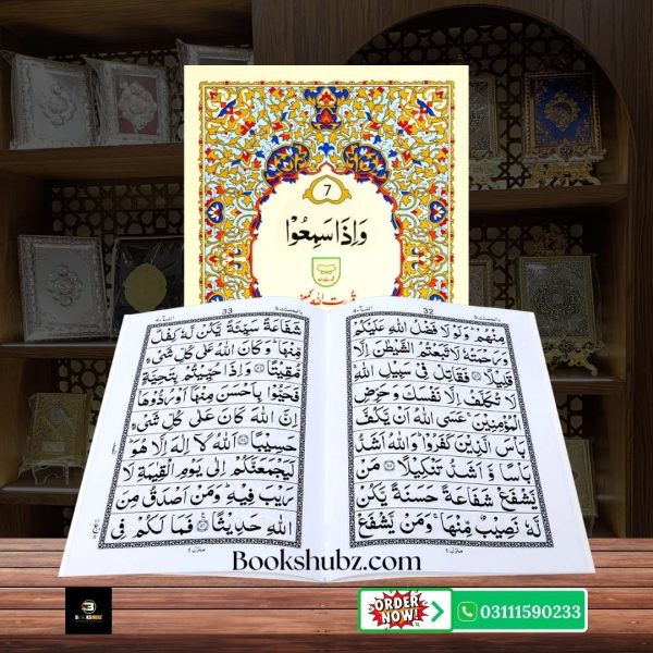 Parah No 7 </br> پارہ نمبر 7