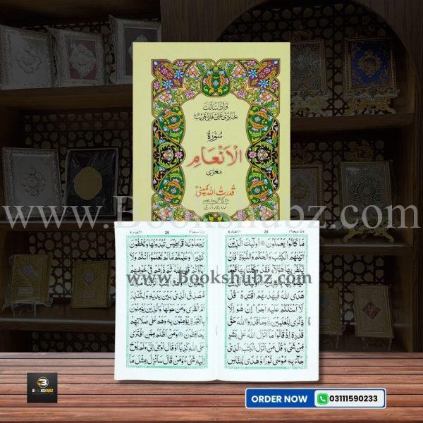 Surah Inam without Translation </br> سورہ الانعَام