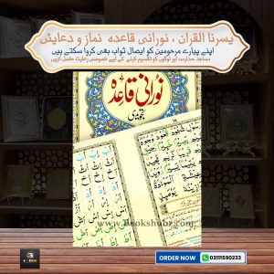 Noorani Qaidah Tajwedi </br> نورانی قائدہ تجویدی