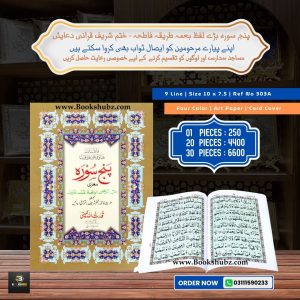 Panj Surah </br> پنج سورہ