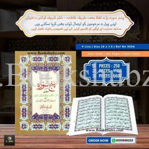 Panj Surah </br> پنج سورہ
