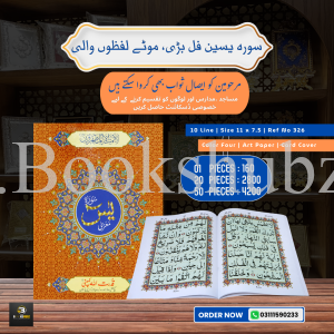 Surah Yaseen </br> سورہ یس