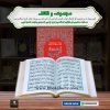 Majmua-e-Wazaif </br> مجموعہ وظائف