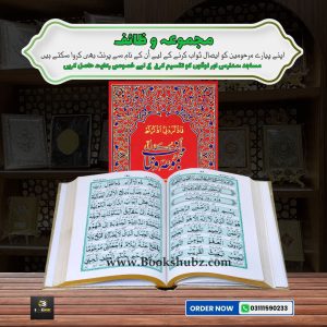 Majmua-e-Wazaif </br> مجموعہ وظائف