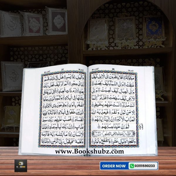 Separah Set </br> سپارہ سیٹ - Image 3
