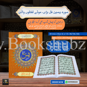 Surah Yaseen </br> سورہ یس