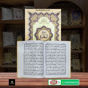 Surah-e-Baqarah with Translation </br> سورہ البقرہ