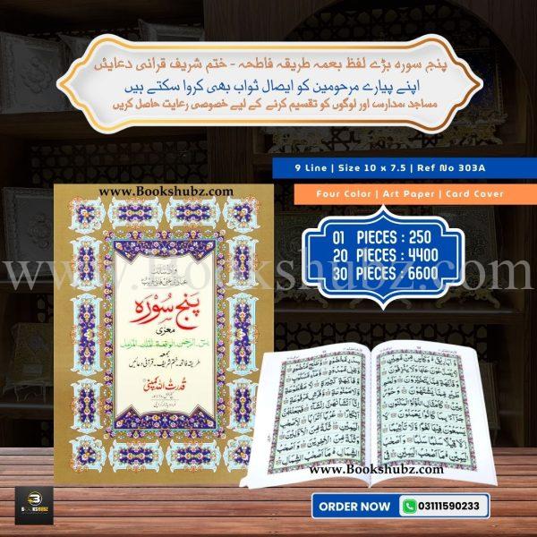 Panj Surah </br> پنج سورہ