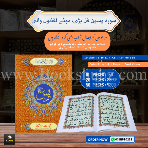 Surah Yaseen </br> سورہ یس