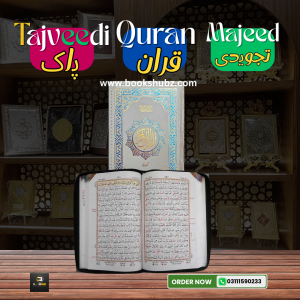 Holy Quran Colour Coded </br> قرآن پاک
