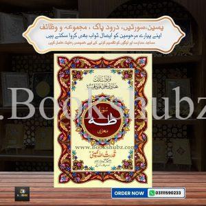 Surah Taha </br> سورہ طه