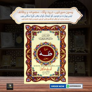 Surah Taha </br> سورہ طه