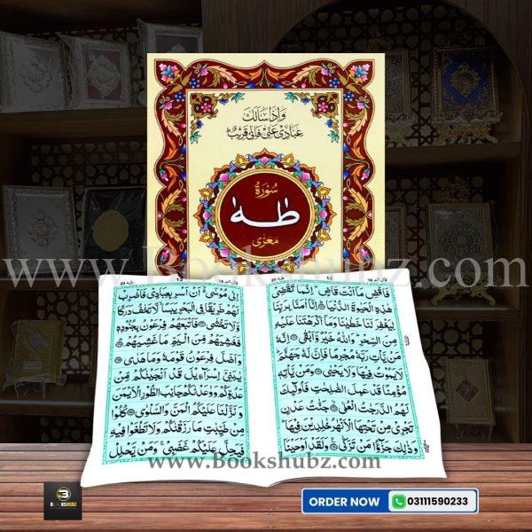 Surah Taha </br> سورہ طه - Image 2