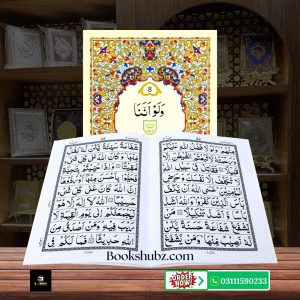 Parah No 8 </br> پارہ نمبر 8