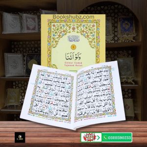 Parah No 8 Tajveedi </br> سپارہ نمبر8 تجویدی