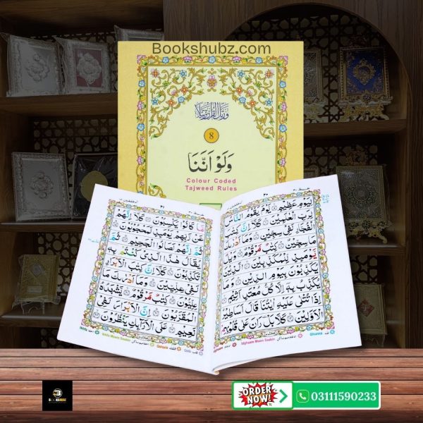 Parah No 8 Tajveedi </br> سپارہ نمبر8 تجویدی