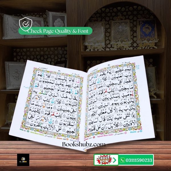 Parah No 8 Tajveedi </br> سپارہ نمبر8 تجویدی - Image 3