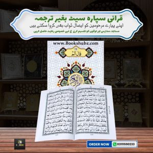 Separah Set </br> سپارہ سیٹ