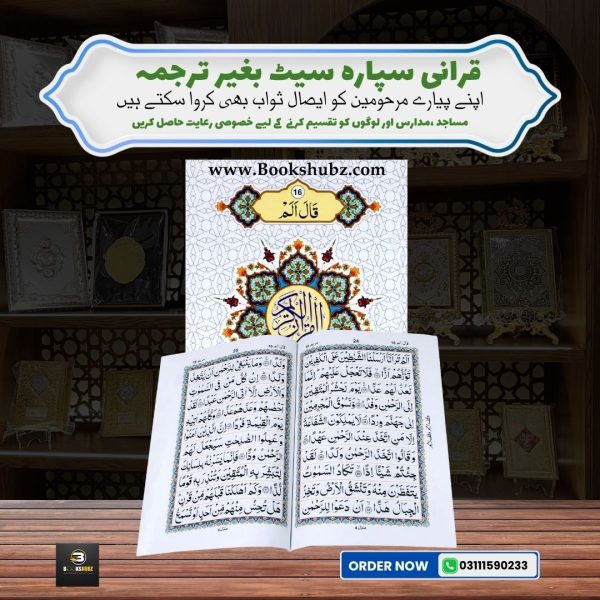 Separah Set </br> سپارہ سیٹ
