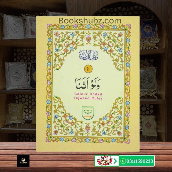 Parah No 8 Tajveedi </br> سپارہ نمبر8 تجویدی - Image 2