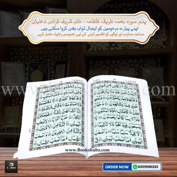 Panj Surah </br> پنج سورہ - Image 2