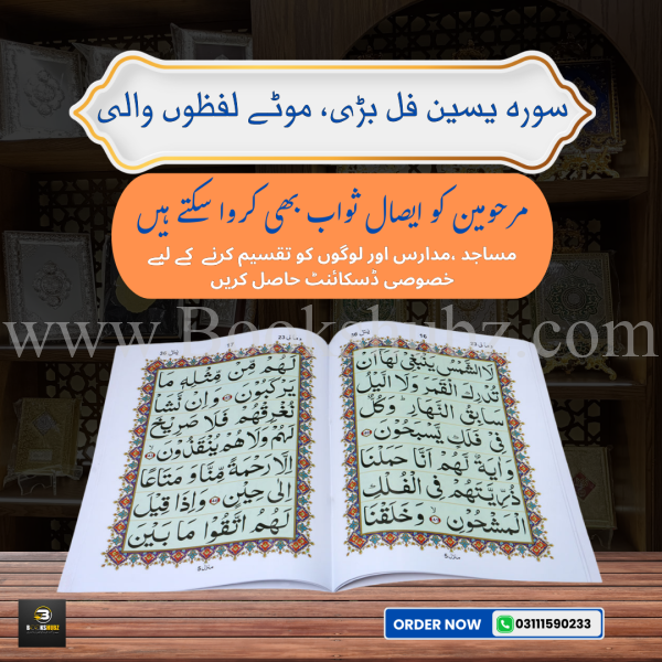 Surah Yaseen </br> سورہ یس - Image 2