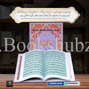 Surah-e-Baqarah with Translation </br> سورہ البقرہ