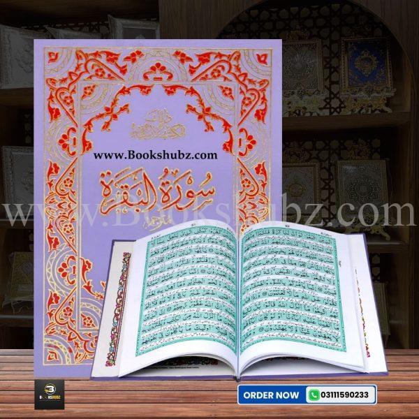 Surah-e-Baqarah with Translation </br> سورہ البقرہ - Image 2