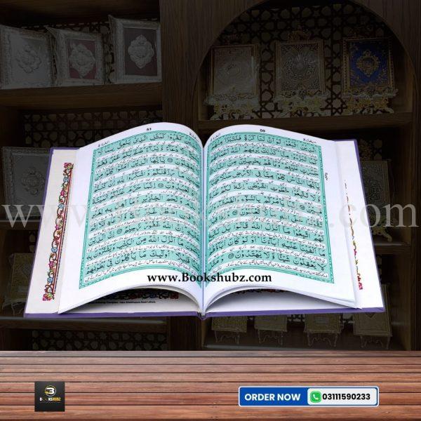 Surah-e-Baqarah with Translation </br> سورہ البقرہ - Image 3