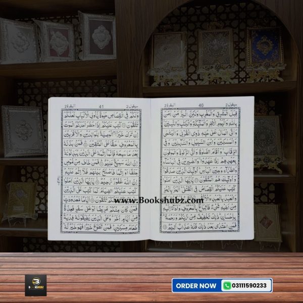 Surah-e-Baqarah </br> سورہ البقرہ - Image 3
