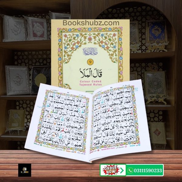 Parah No 9 Tajveedi </br> سپارہ نمبر9 تجویدی - Image 3