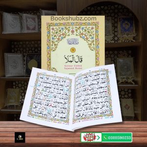 Parah No 9 Tajveedi </br> سپارہ نمبر9 تجویدی