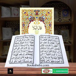 Parah No 9 </br> پارہ نمبر 9