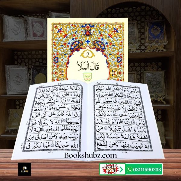 Parah No 9 </br> پارہ نمبر 9