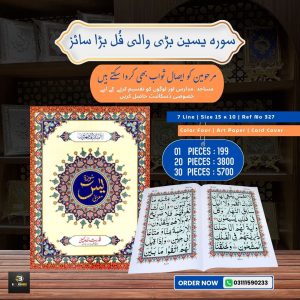 Surah Yaseen </br> سورہ یسین