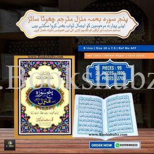 Panj Surah with Manzil </br> پنج سورہ بمہ منزل